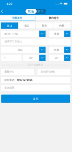 集運之家最新版與安卓版下載攻略 安全獲取指南